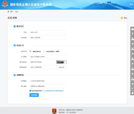 河北省电子税务局客户端 河北省电子税务局客户端