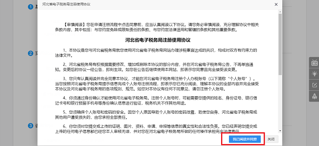 河北省电子税务局客户端 河北省电子税务局客户端