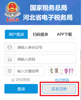 河北省电子税务局客户端 河北省电子税务局客户端