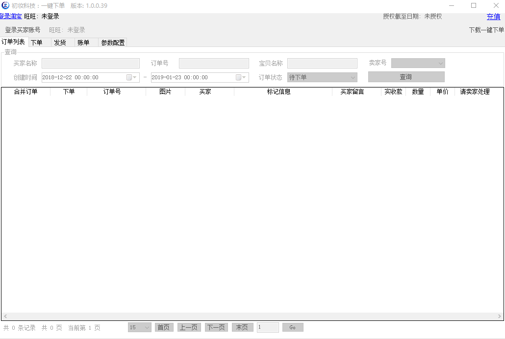 初妆科技一键下单 初妆科技一键下单