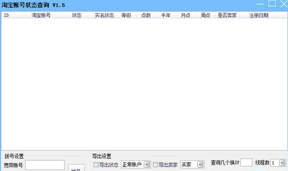淘宝账号状态查询软件 淘宝账号状态查询软件