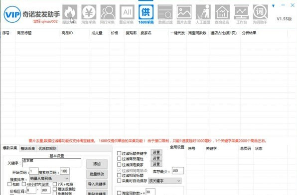 奇诺发发助手