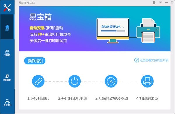 易宝箱 易宝箱