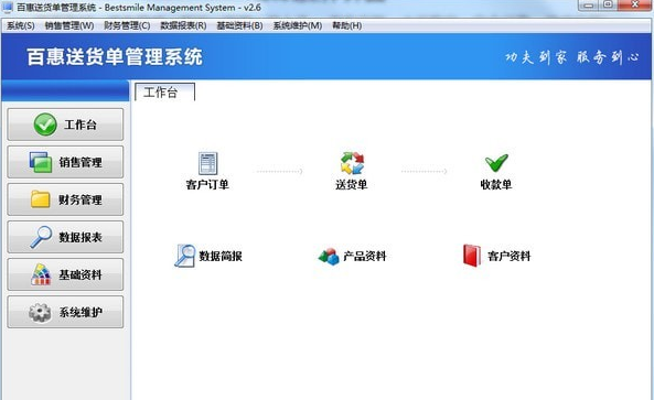 百惠送货单管理系统 百惠送货单管理系统