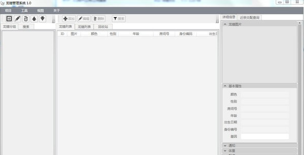 龙猫管理系统 龙猫管理系统