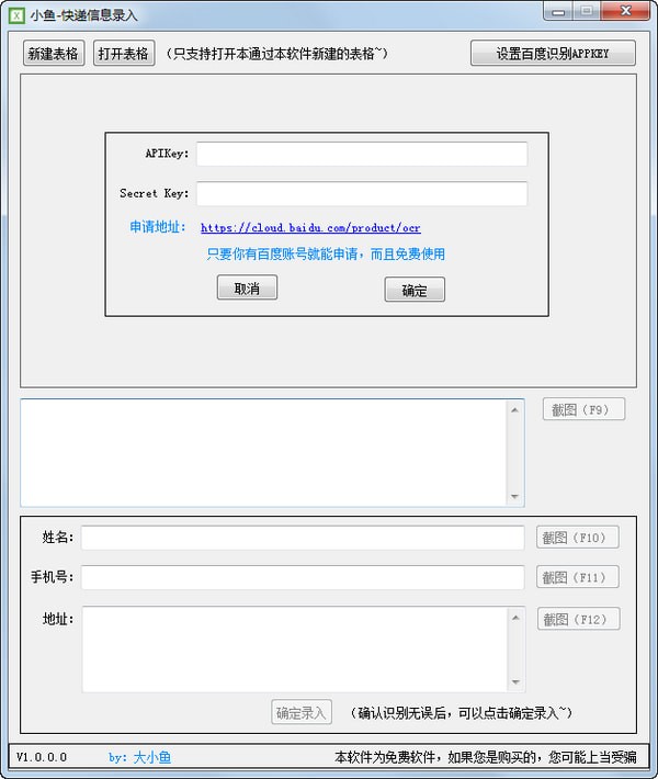 小鱼快递信息录入 小鱼快递信息录入