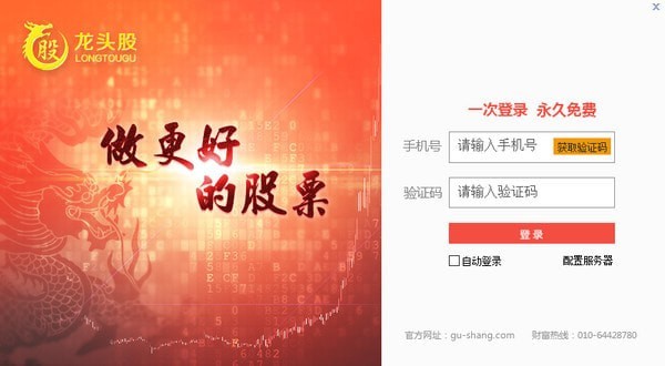 龙头股炒股软件 龙头股炒股软件