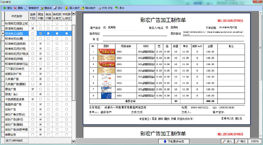 飞扬动力广告管理软件云端版 飞扬动力广告管理软件云端版