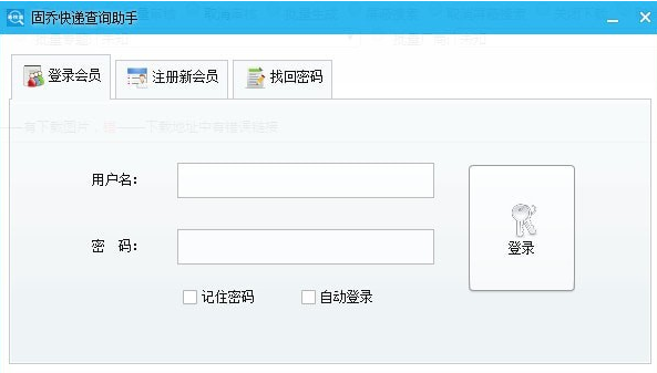 固乔快递查询助手 固乔快递查询助手