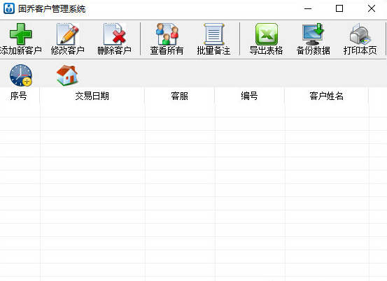 固乔客户管理系统 固乔客户管理系统