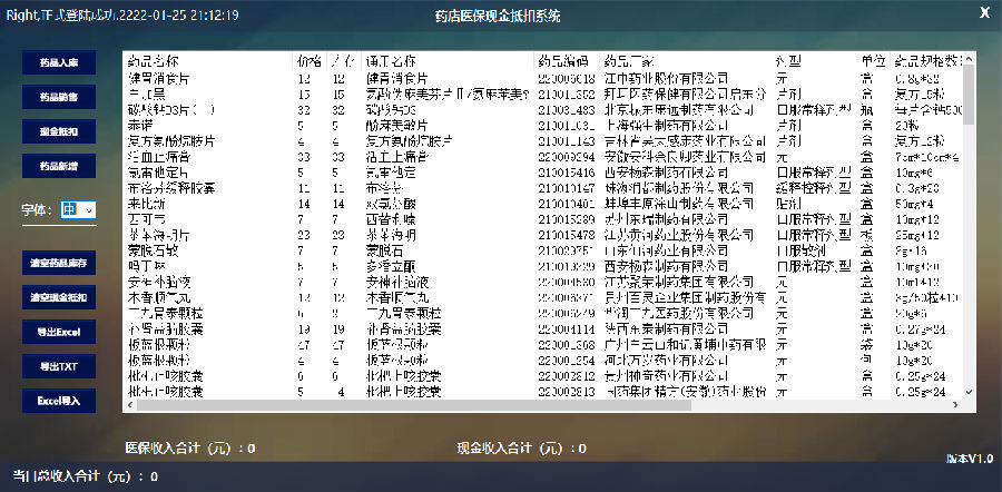 药店医保现金抵扣系统 药店医保现金抵扣系统