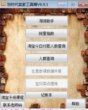 划时代卖家工具箱 划时代卖家工具箱