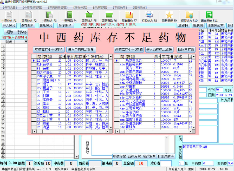 华盛中西医门诊管理系统 华盛中西医门诊管理系统