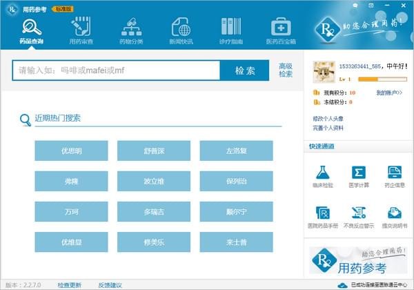 用药参考pc版 用药参考pc版
