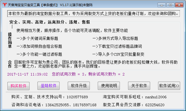 天音淘宝宝贝裂变工具 天音淘宝宝贝裂变工具