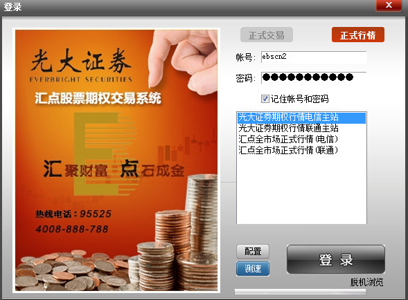 光大证券股票期权汇点交易系统 光大证券股票期权汇点交易系统