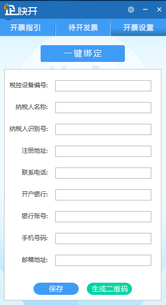 E企快开 E企快开