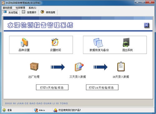 宏达水泥检测报告管理系统 宏达水泥检测报告管理系统