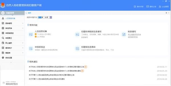 重庆市自然人税收管理系统扣缴客户端 重庆市自然人税收管理系统扣缴客户端