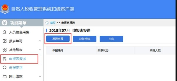 海南省自然人税收管理系统扣缴客户端 海南省自然人税收管理系统扣缴客户端