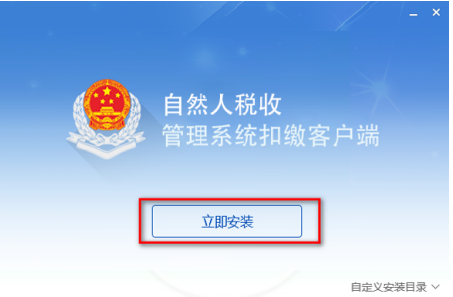 河北省自然人税收管理系统扣缴客户端 河北省自然人税收管理系统扣缴客户端