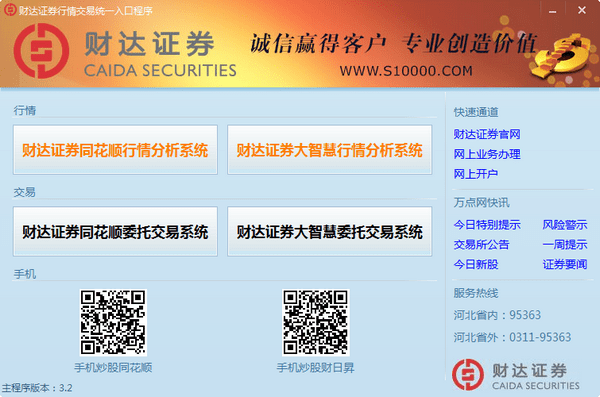 财达证券网上行情交易客户端合集 财达证券网上行情交易客户端合集