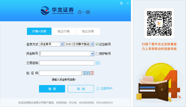 华龙证券合一版行情交易系统 华龙证券合一版行情交易系统