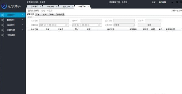 初妆助手 初妆助手