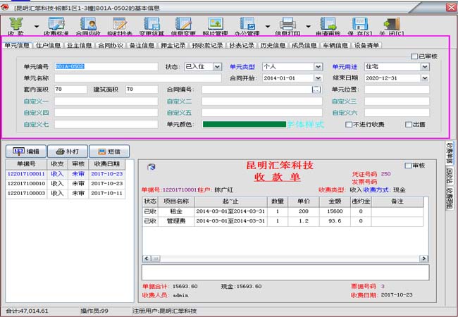 包租婆公租房管理系统 包租婆公租房管理系统