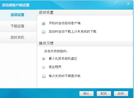 游迅游戏盒子设置