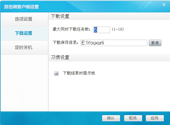 游迅游戏盒子下载设置