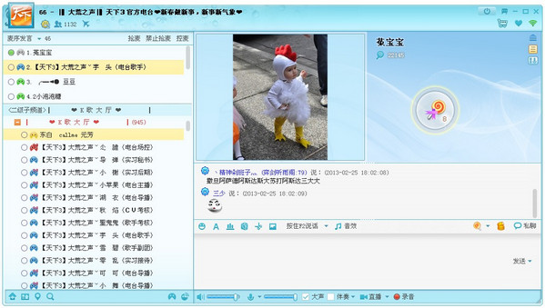 网易CC语音聊天窗口 网易cc主面板截图