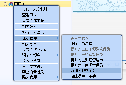 网易CC语音更多功能