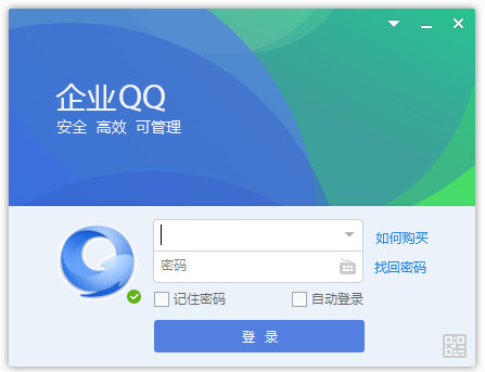 企业QQ2019电脑版 企业QQ2019电脑版