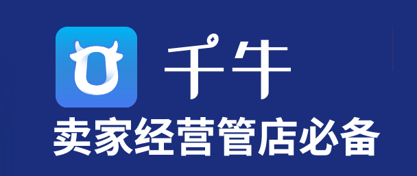 千牛pc版 千牛pc版