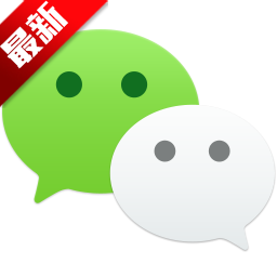 微信2019电脑版官方下载