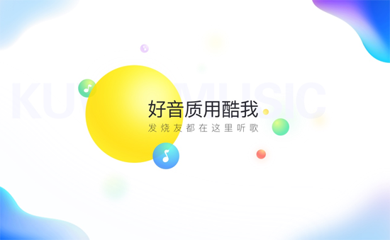 酷我音乐播放器 酷我音乐播放器