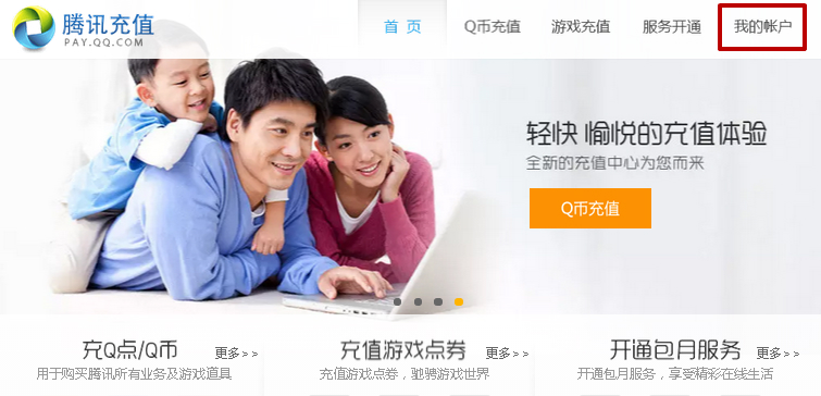Q币充值中心 Q币充值中心