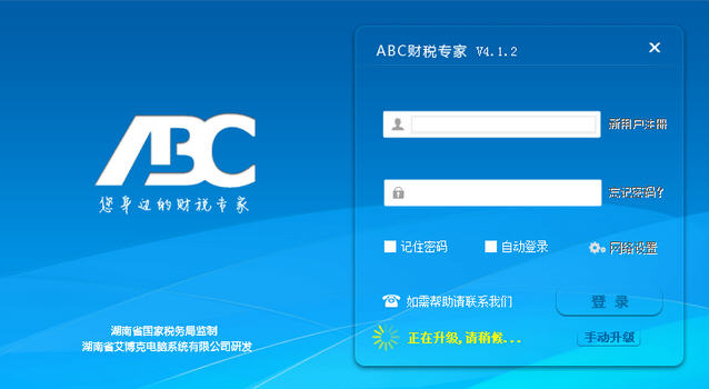 ABC财税专家 ABC财税专家