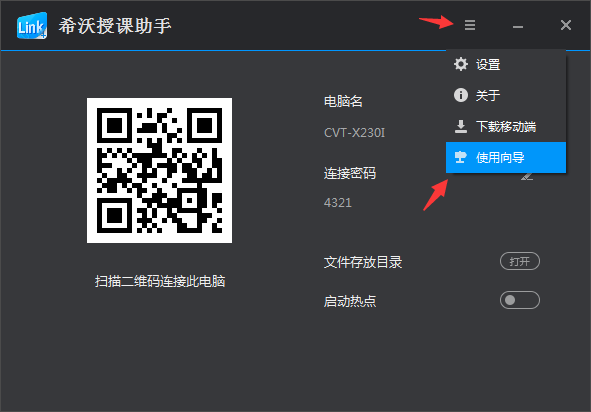 希沃授课助手电脑版 希沃授课助手电脑版