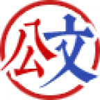 多可公文规范软件v2018 官方版