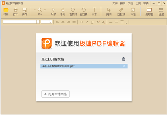 极速pdf阅读器电脑版 极速pdf阅读器电脑版