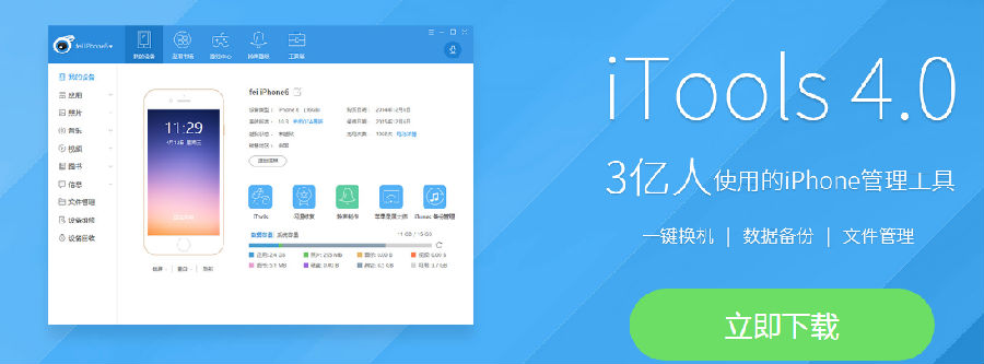 iTools兔子助手 iTools兔子助手