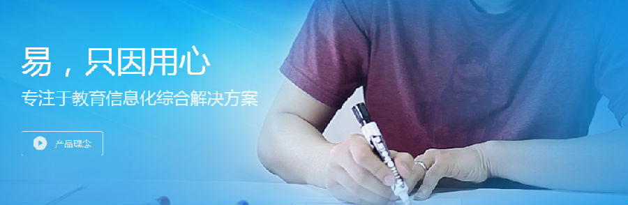 希沃易课堂 希沃易课堂