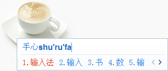 手心输入法
