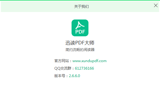 迅读PDF大师 迅读PDF大师