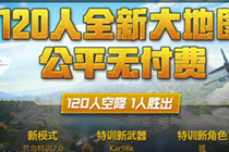 CFM荒岛特训绿地地图怎么玩 荒岛特训120人地图打法攻略