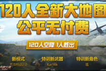 荒岛特训12月22日更新了什么 荒岛特训12月2.0更新内容