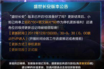 王者荣耀12月14日为什么要更新 王者荣耀12月14日更新内容一览