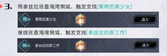 永远的7日之都泰丝拉支线怎么做 泰丝拉支线任务攻略 (5) 永远的7日之都泰丝拉支线怎么做 泰丝拉支线任务攻略 (5)